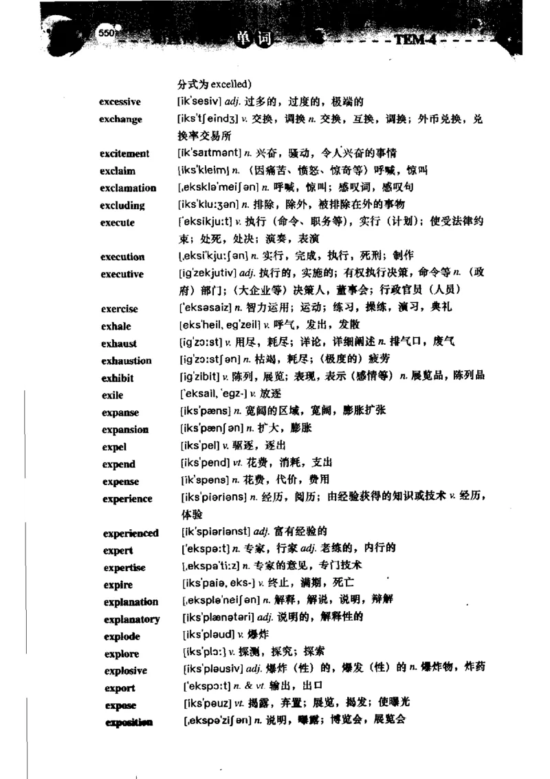 《如鱼得水记单词专业四级词汇语境记忆》_2025专四专八真题及备考资料_2009-2024专四真题+备考资料_2024专四备考资料合辑（电子书）_24专四词汇_专四词汇《如鱼得水记单词》