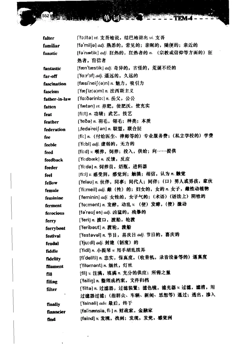 《如鱼得水记单词专业四级词汇语境记忆》_2025专四专八真题及备考资料_2009-2024专四真题+备考资料_2024专四备考资料合辑（电子书）_24专四词汇_专四词汇《如鱼得水记单词》