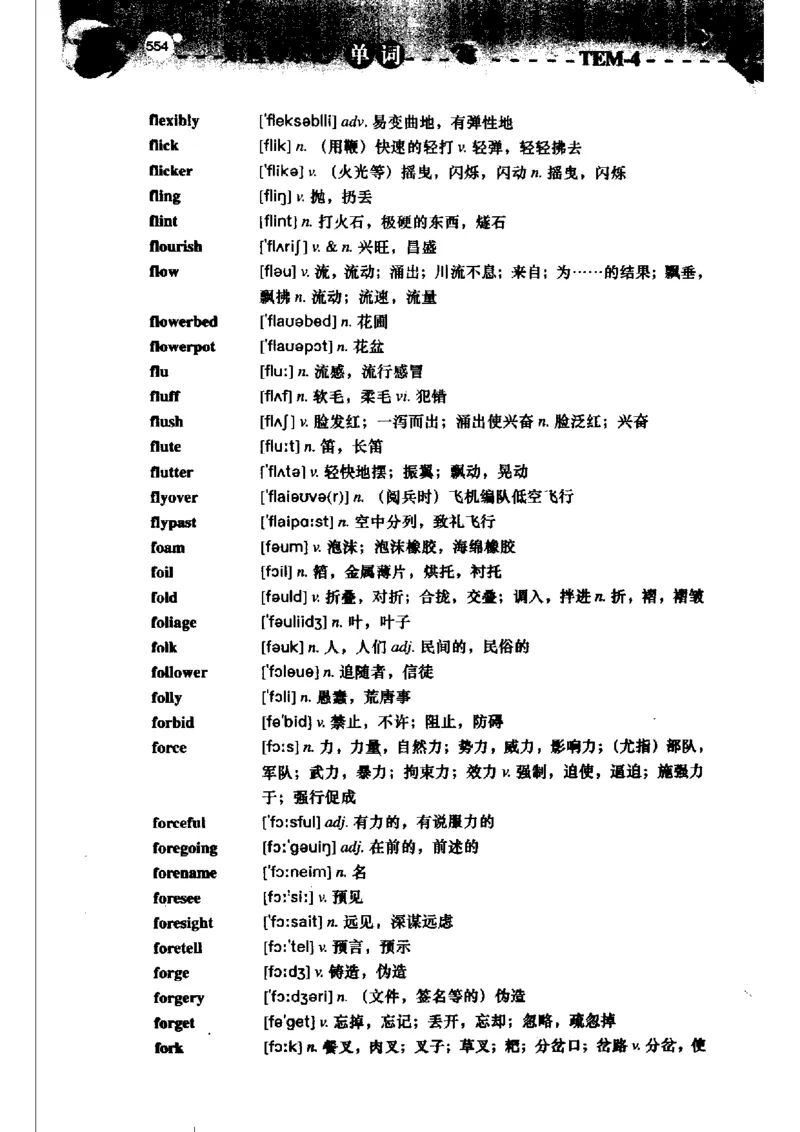 《如鱼得水记单词专业四级词汇语境记忆》_2025专四专八真题及备考资料_2009-2024专四真题+备考资料_2024专四备考资料合辑（电子书）_24专四词汇_专四词汇《如鱼得水记单词》