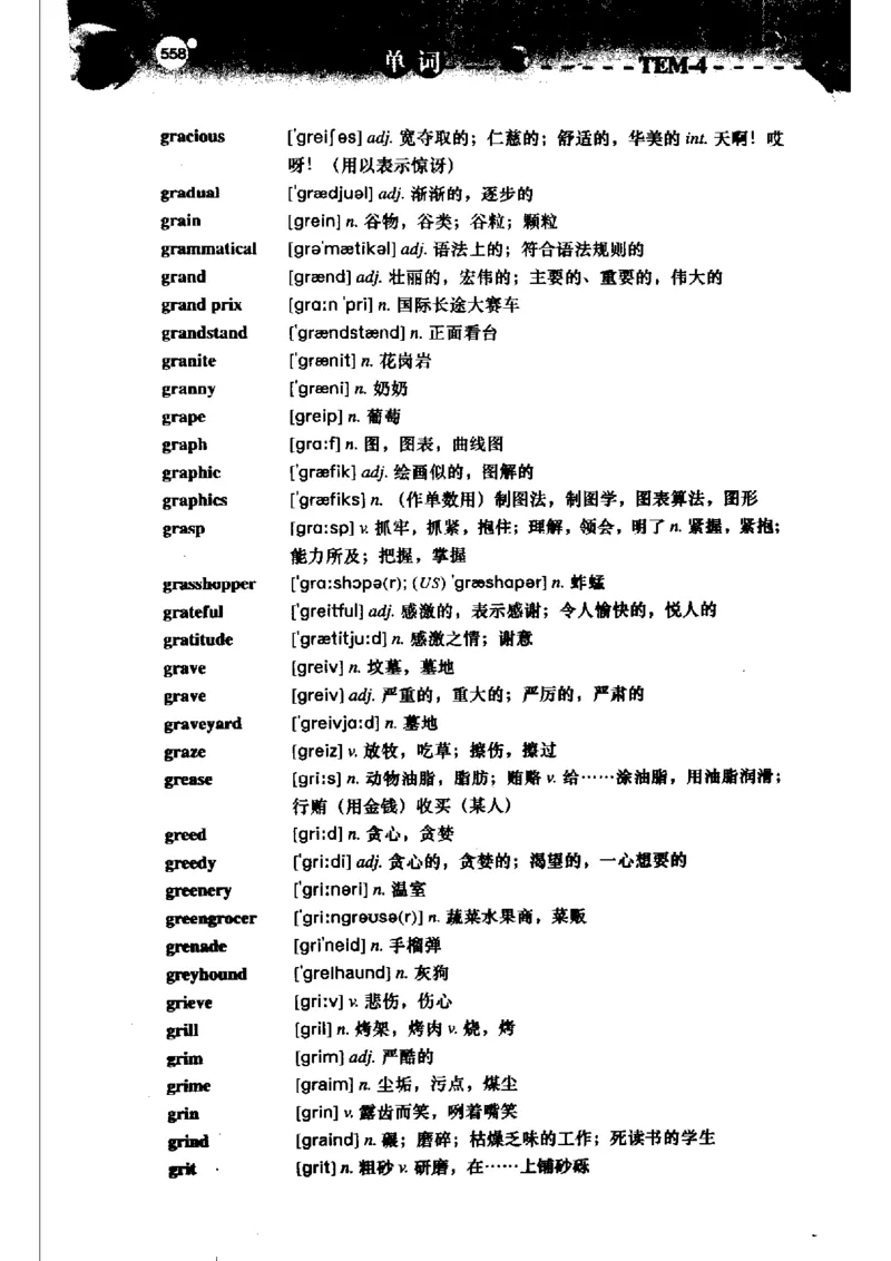 《如鱼得水记单词专业四级词汇语境记忆》_2025专四专八真题及备考资料_2009-2024专四真题+备考资料_2024专四备考资料合辑（电子书）_24专四词汇_专四词汇《如鱼得水记单词》