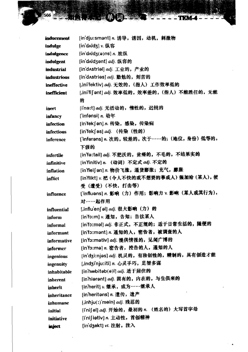 《如鱼得水记单词专业四级词汇语境记忆》_2025专四专八真题及备考资料_2009-2024专四真题+备考资料_2024专四备考资料合辑（电子书）_24专四词汇_专四词汇《如鱼得水记单词》