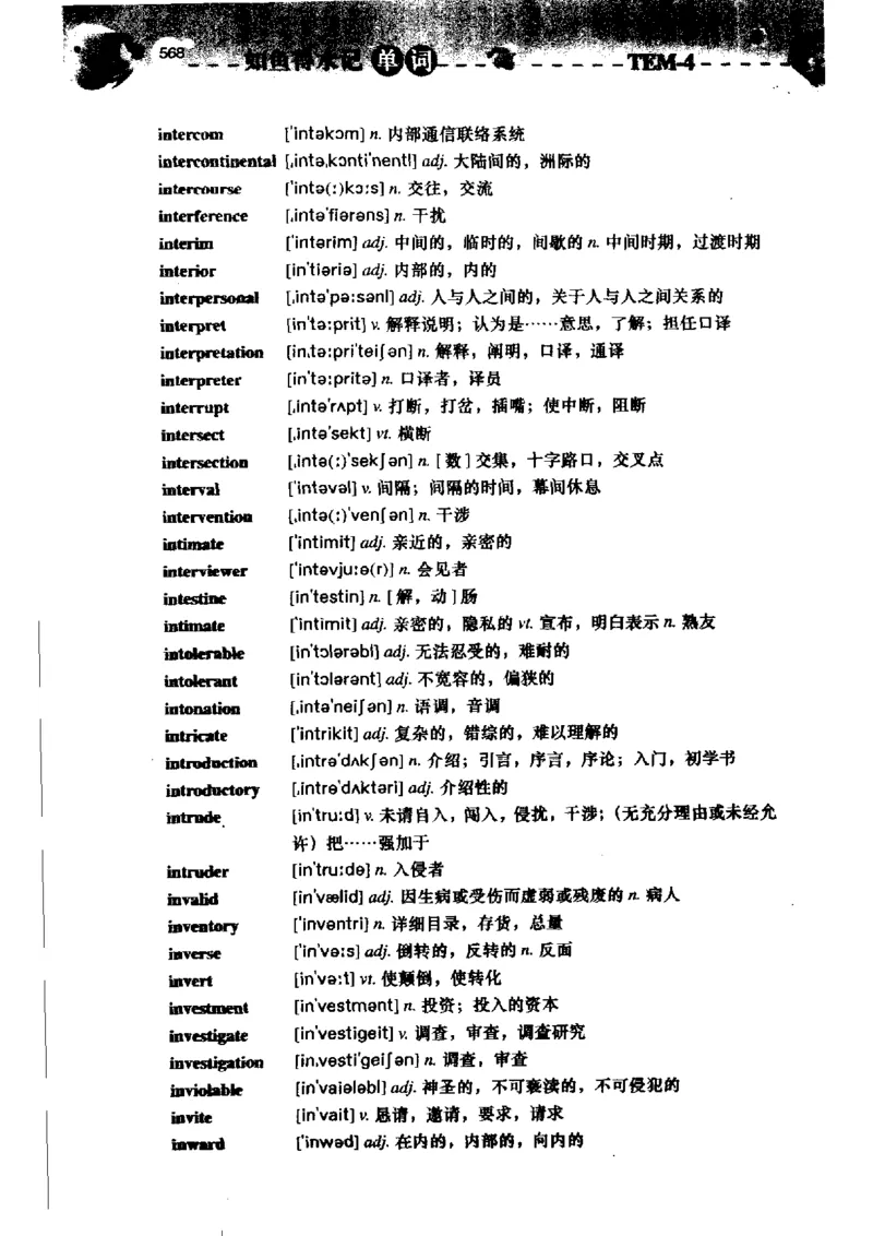 《如鱼得水记单词专业四级词汇语境记忆》_2025专四专八真题及备考资料_2009-2024专四真题+备考资料_2024专四备考资料合辑（电子书）_24专四词汇_专四词汇《如鱼得水记单词》