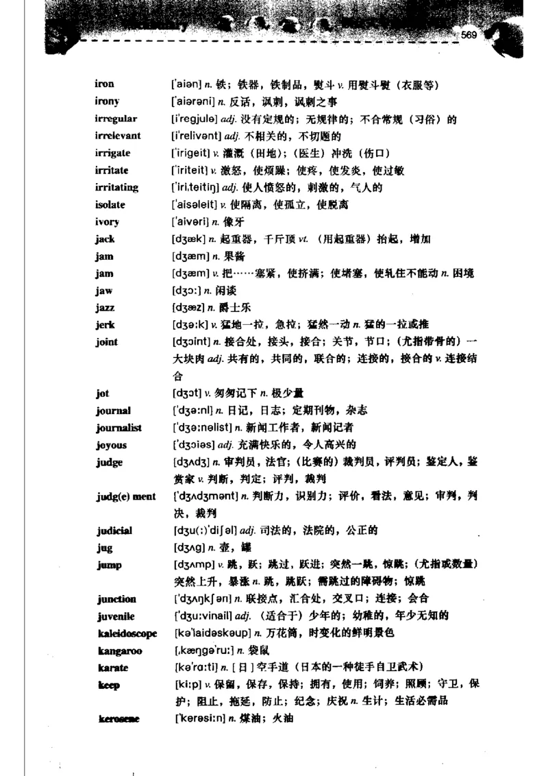 《如鱼得水记单词专业四级词汇语境记忆》_2025专四专八真题及备考资料_2009-2024专四真题+备考资料_2024专四备考资料合辑（电子书）_24专四词汇_专四词汇《如鱼得水记单词》