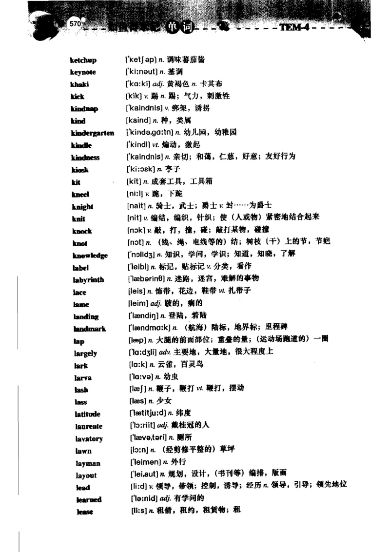 《如鱼得水记单词专业四级词汇语境记忆》_2025专四专八真题及备考资料_2009-2024专四真题+备考资料_2024专四备考资料合辑（电子书）_24专四词汇_专四词汇《如鱼得水记单词》