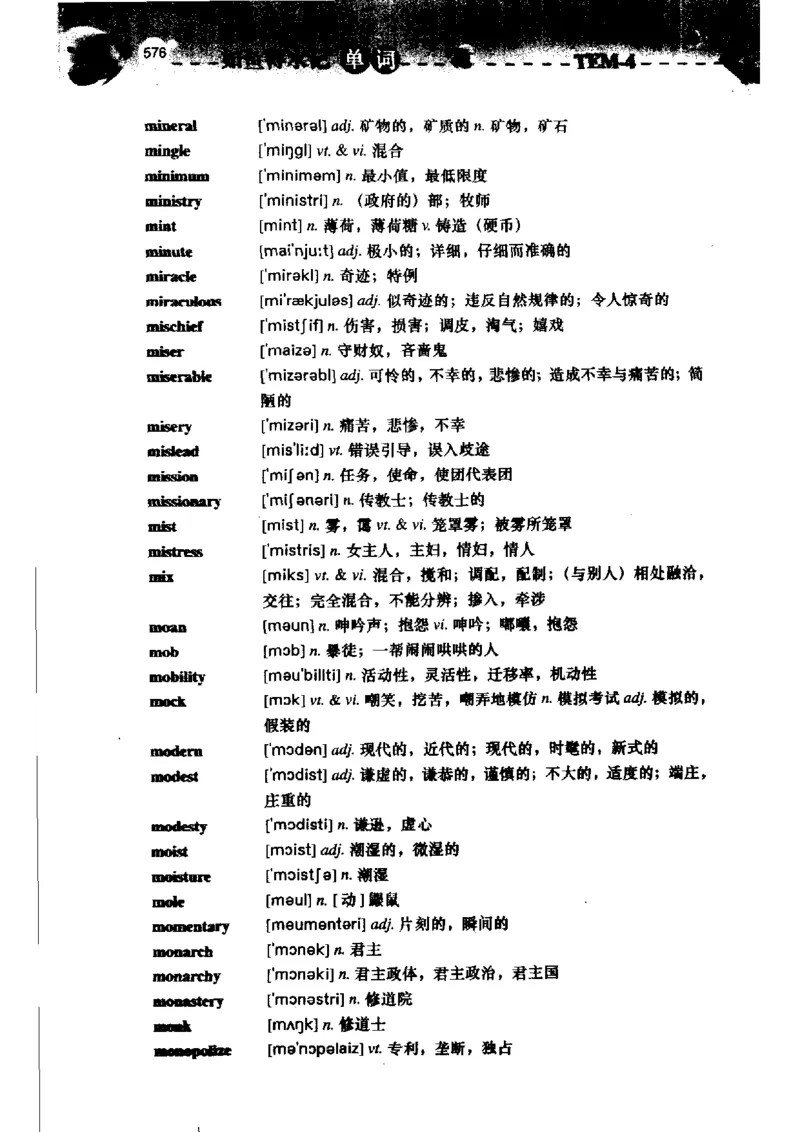 《如鱼得水记单词专业四级词汇语境记忆》_2025专四专八真题及备考资料_2009-2024专四真题+备考资料_2024专四备考资料合辑（电子书）_24专四词汇_专四词汇《如鱼得水记单词》