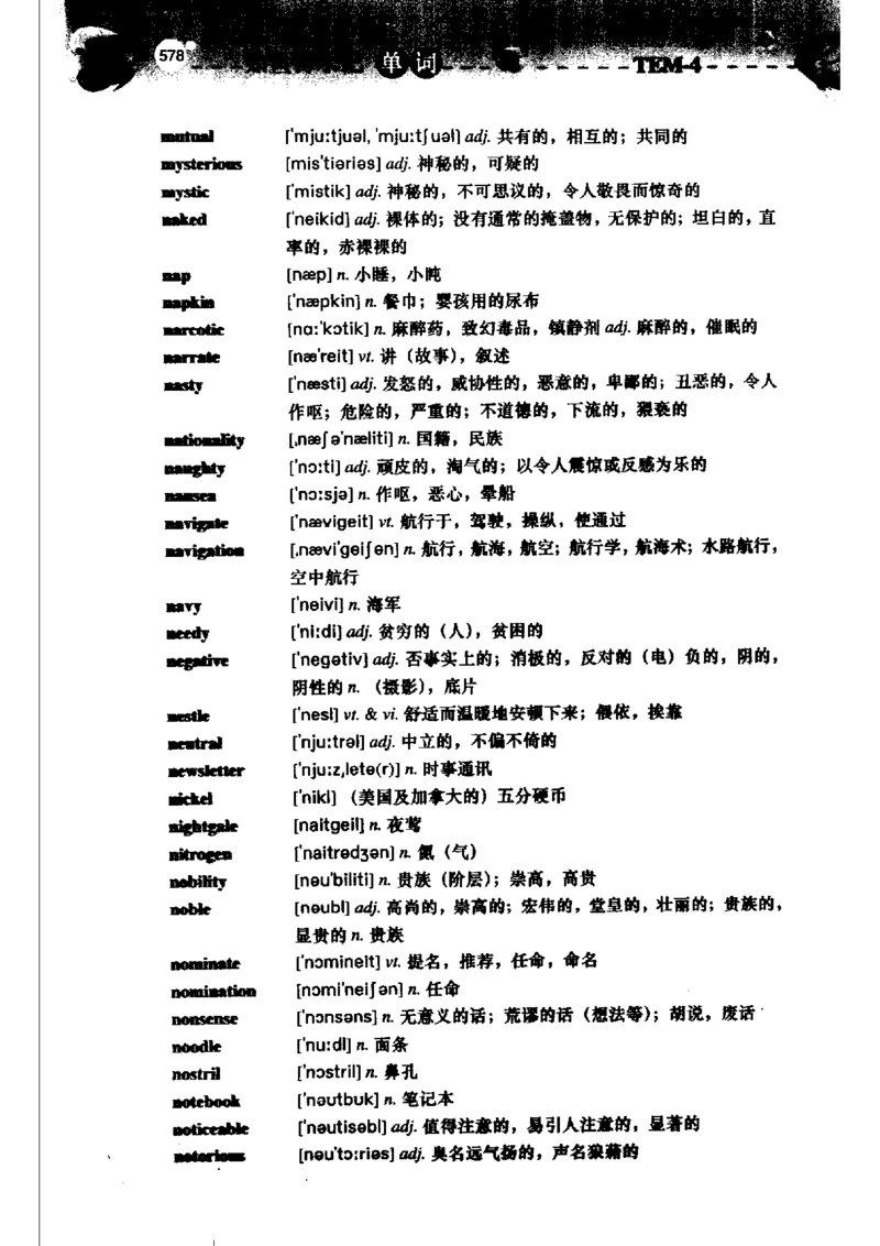《如鱼得水记单词专业四级词汇语境记忆》_2025专四专八真题及备考资料_2009-2024专四真题+备考资料_2024专四备考资料合辑（电子书）_24专四词汇_专四词汇《如鱼得水记单词》