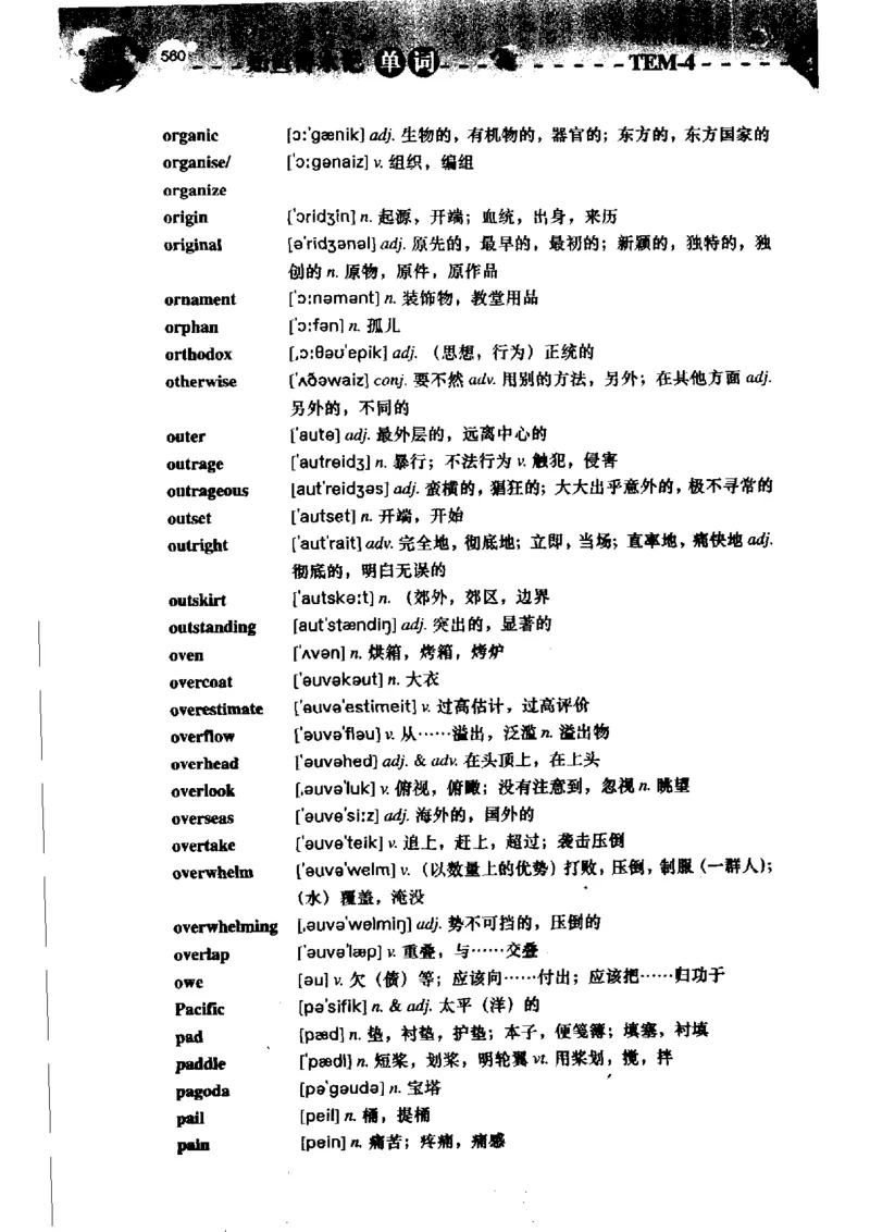《如鱼得水记单词专业四级词汇语境记忆》_2025专四专八真题及备考资料_2009-2024专四真题+备考资料_2024专四备考资料合辑（电子书）_24专四词汇_专四词汇《如鱼得水记单词》