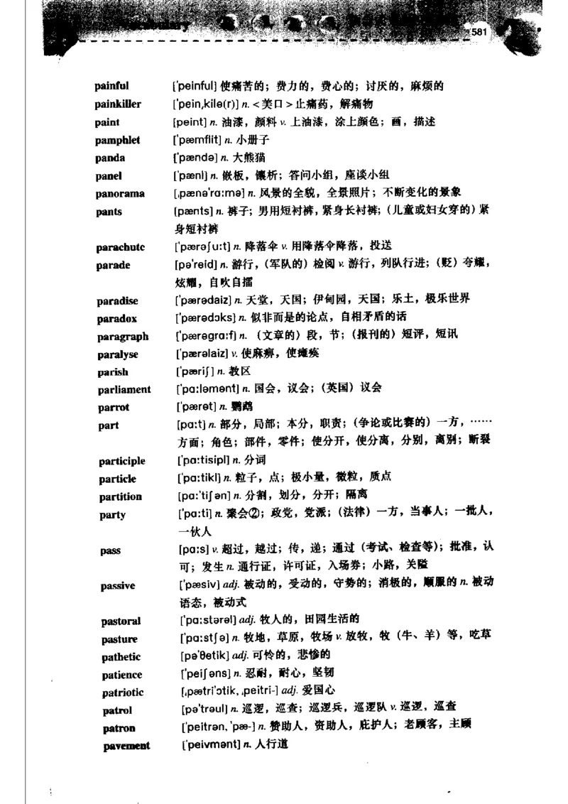 《如鱼得水记单词专业四级词汇语境记忆》_2025专四专八真题及备考资料_2009-2024专四真题+备考资料_2024专四备考资料合辑（电子书）_24专四词汇_专四词汇《如鱼得水记单词》