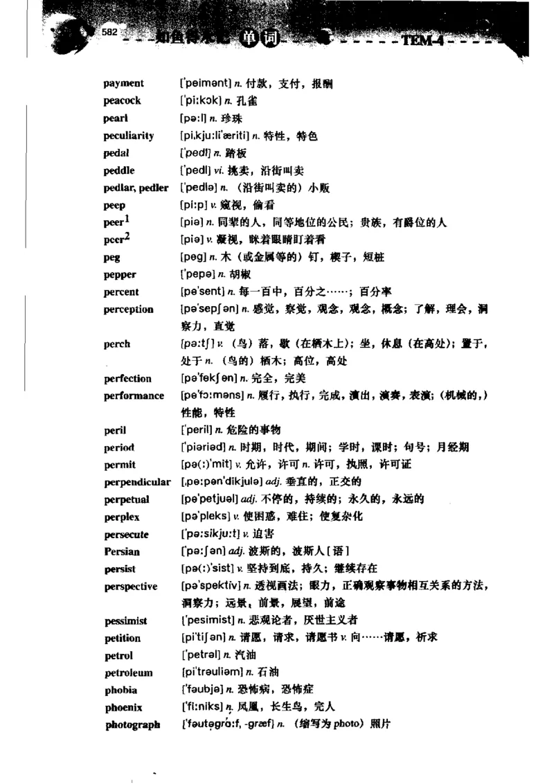 《如鱼得水记单词专业四级词汇语境记忆》_2025专四专八真题及备考资料_2009-2024专四真题+备考资料_2024专四备考资料合辑（电子书）_24专四词汇_专四词汇《如鱼得水记单词》