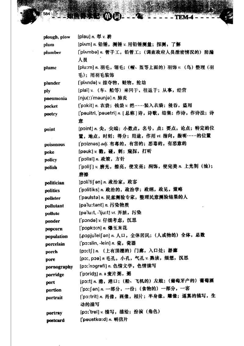《如鱼得水记单词专业四级词汇语境记忆》_2025专四专八真题及备考资料_2009-2024专四真题+备考资料_2024专四备考资料合辑（电子书）_24专四词汇_专四词汇《如鱼得水记单词》