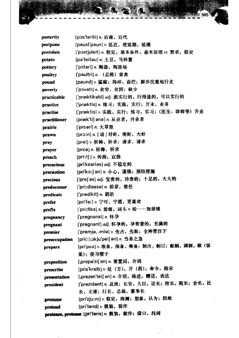 《如鱼得水记单词专业四级词汇语境记忆》_2025专四专八真题及备考资料_2009-2024专四真题+备考资料_2024专四备考资料合辑（电子书）_24专四词汇_专四词汇《如鱼得水记单词》