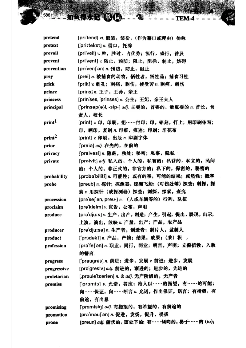 《如鱼得水记单词专业四级词汇语境记忆》_2025专四专八真题及备考资料_2009-2024专四真题+备考资料_2024专四备考资料合辑（电子书）_24专四词汇_专四词汇《如鱼得水记单词》
