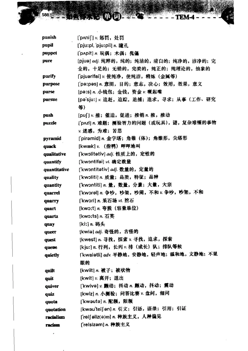 《如鱼得水记单词专业四级词汇语境记忆》_2025专四专八真题及备考资料_2009-2024专四真题+备考资料_2024专四备考资料合辑（电子书）_24专四词汇_专四词汇《如鱼得水记单词》