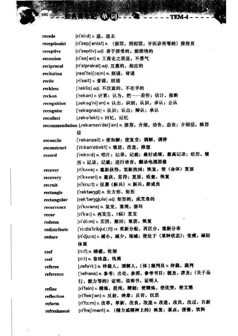 《如鱼得水记单词专业四级词汇语境记忆》_2025专四专八真题及备考资料_2009-2024专四真题+备考资料_2024专四备考资料合辑（电子书）_24专四词汇_专四词汇《如鱼得水记单词》