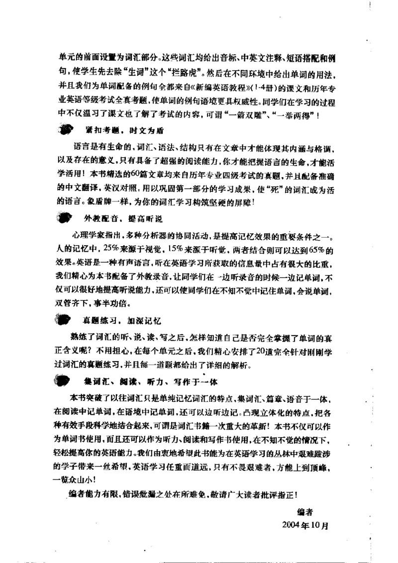 《如鱼得水记单词专业四级词汇语境记忆》_2025专四专八真题及备考资料_2009-2024专四真题+备考资料_2024专四备考资料合辑（电子书）_24专四词汇_专四词汇《如鱼得水记单词》