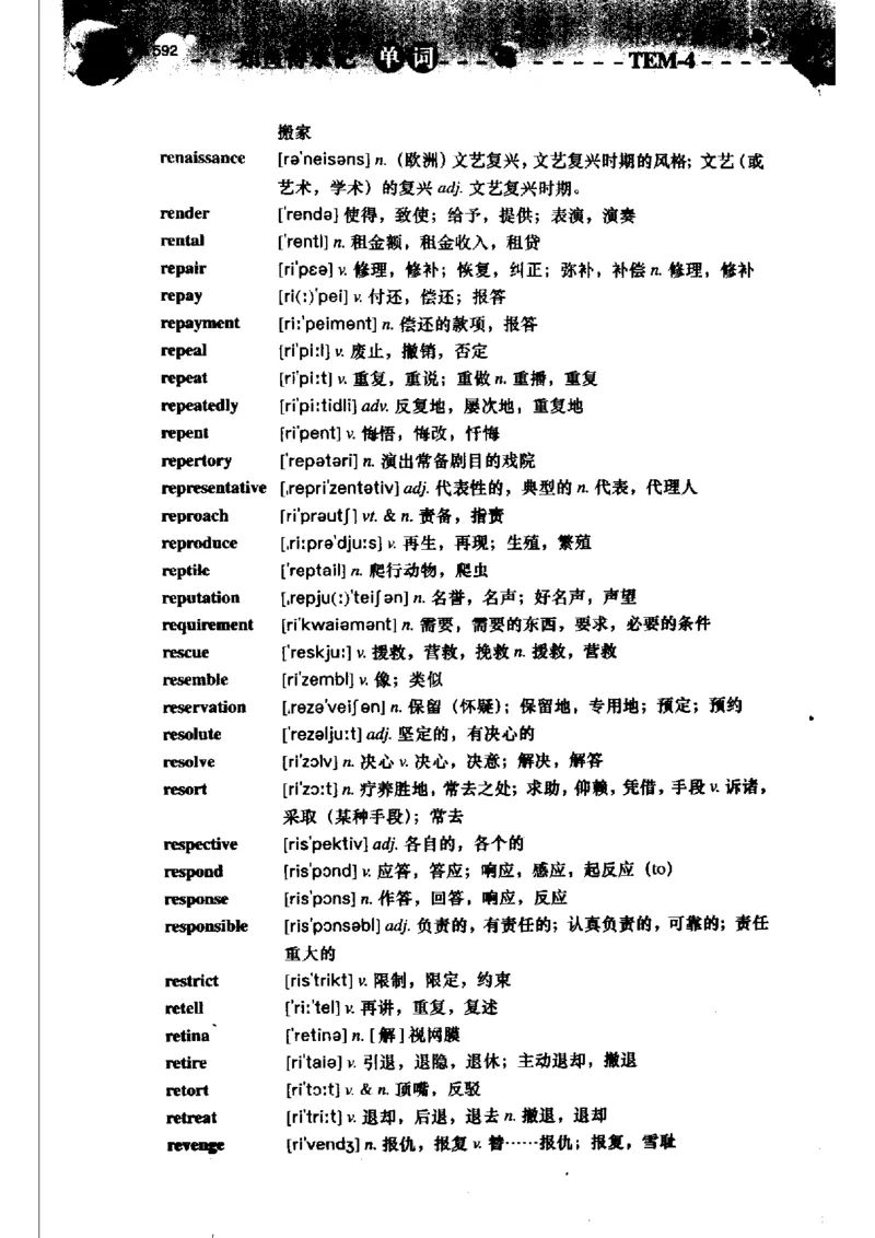 《如鱼得水记单词专业四级词汇语境记忆》_2025专四专八真题及备考资料_2009-2024专四真题+备考资料_2024专四备考资料合辑（电子书）_24专四词汇_专四词汇《如鱼得水记单词》