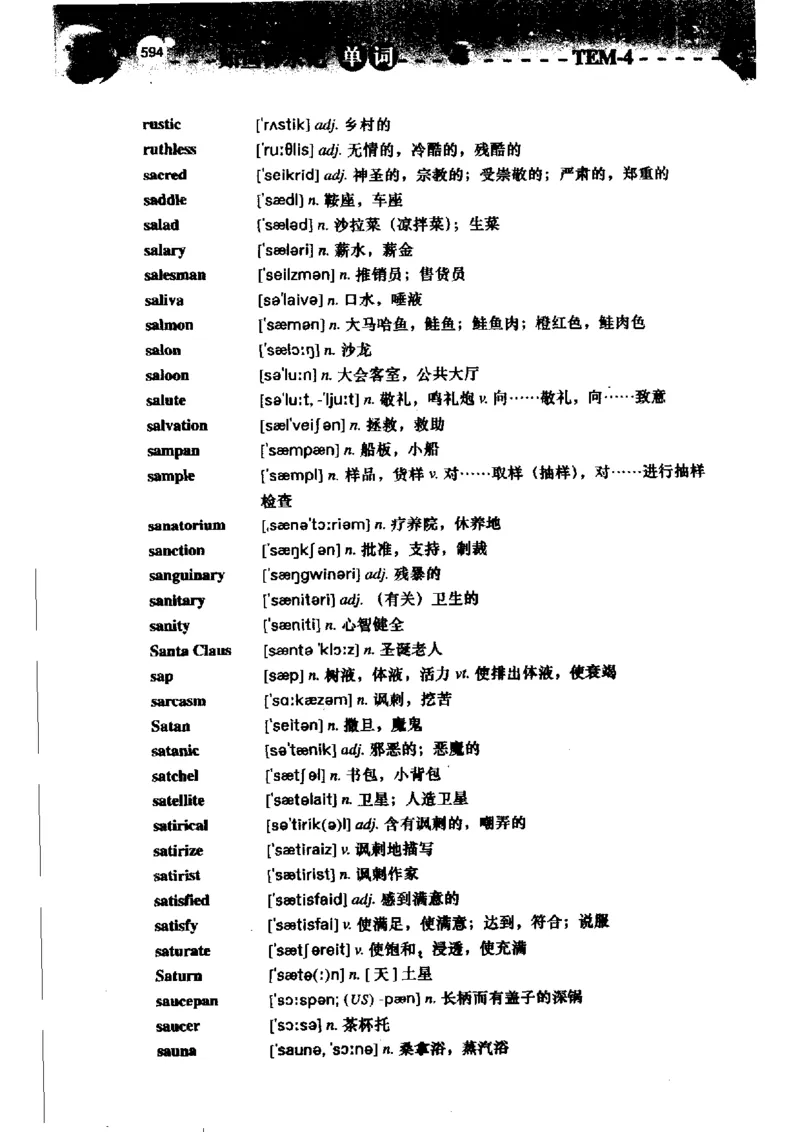 《如鱼得水记单词专业四级词汇语境记忆》_2025专四专八真题及备考资料_2009-2024专四真题+备考资料_2024专四备考资料合辑（电子书）_24专四词汇_专四词汇《如鱼得水记单词》