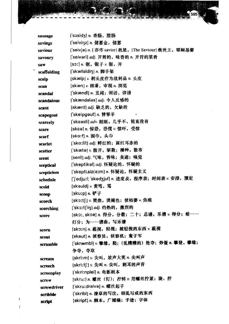 《如鱼得水记单词专业四级词汇语境记忆》_2025专四专八真题及备考资料_2009-2024专四真题+备考资料_2024专四备考资料合辑（电子书）_24专四词汇_专四词汇《如鱼得水记单词》