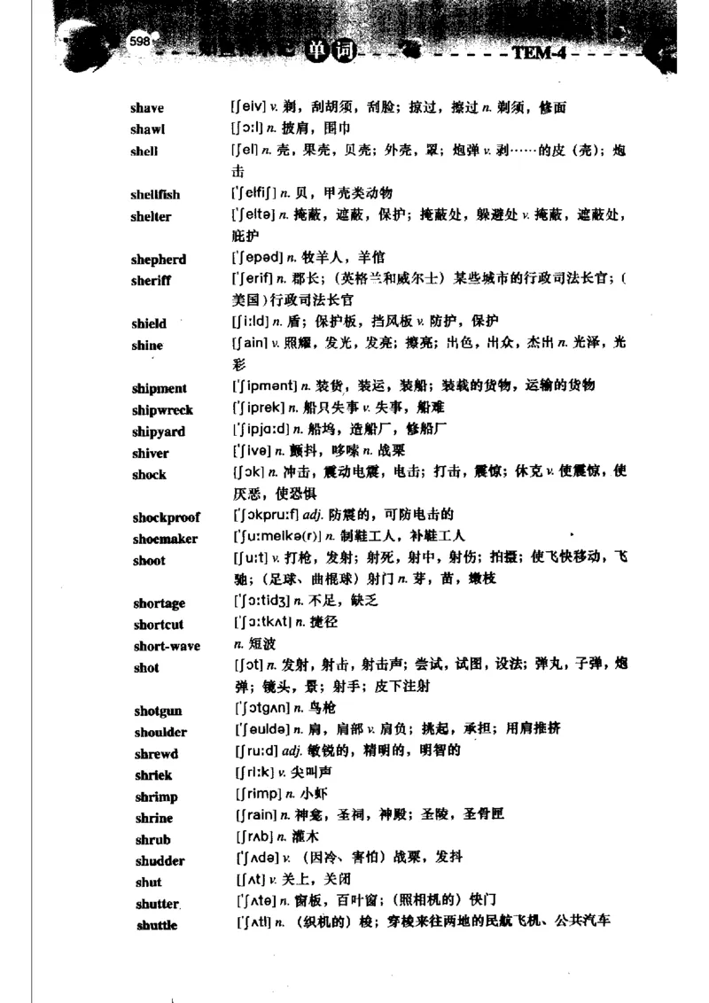 《如鱼得水记单词专业四级词汇语境记忆》_2025专四专八真题及备考资料_2009-2024专四真题+备考资料_2024专四备考资料合辑（电子书）_24专四词汇_专四词汇《如鱼得水记单词》
