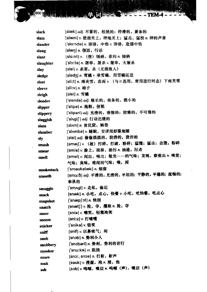 《如鱼得水记单词专业四级词汇语境记忆》_2025专四专八真题及备考资料_2009-2024专四真题+备考资料_2024专四备考资料合辑（电子书）_24专四词汇_专四词汇《如鱼得水记单词》