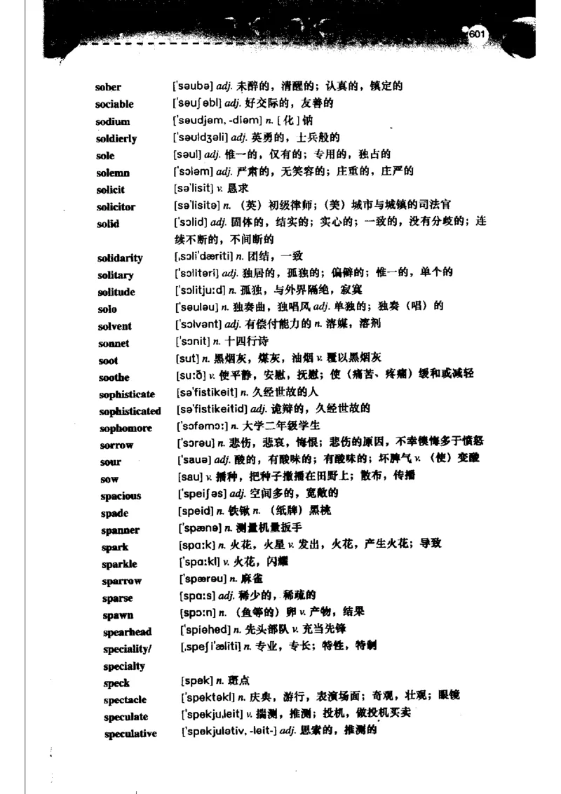 《如鱼得水记单词专业四级词汇语境记忆》_2025专四专八真题及备考资料_2009-2024专四真题+备考资料_2024专四备考资料合辑（电子书）_24专四词汇_专四词汇《如鱼得水记单词》