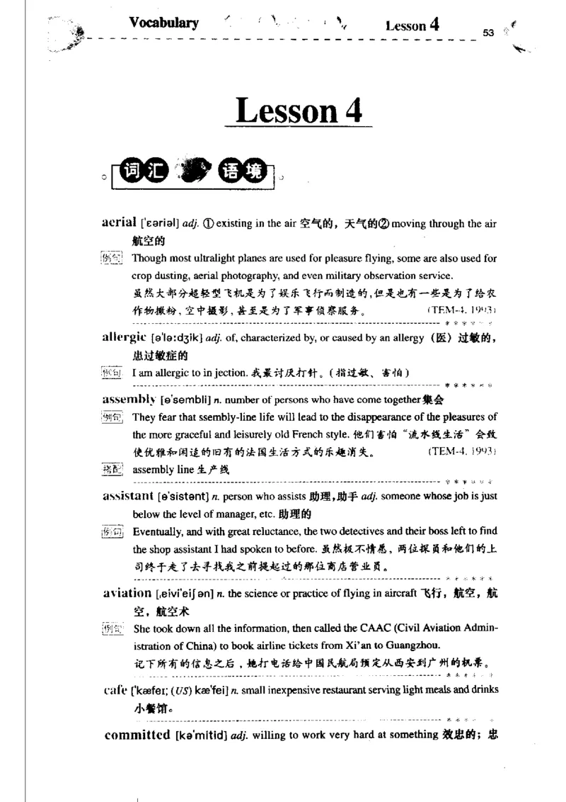 《如鱼得水记单词专业四级词汇语境记忆》_2025专四专八真题及备考资料_2009-2024专四真题+备考资料_2024专四备考资料合辑（电子书）_24专四词汇_专四词汇《如鱼得水记单词》
