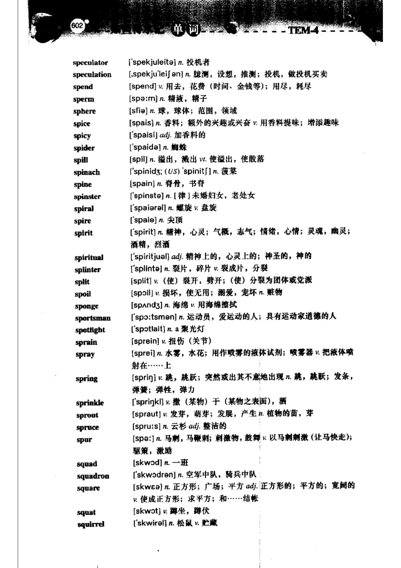 《如鱼得水记单词专业四级词汇语境记忆》_2025专四专八真题及备考资料_2009-2024专四真题+备考资料_2024专四备考资料合辑（电子书）_24专四词汇_专四词汇《如鱼得水记单词》