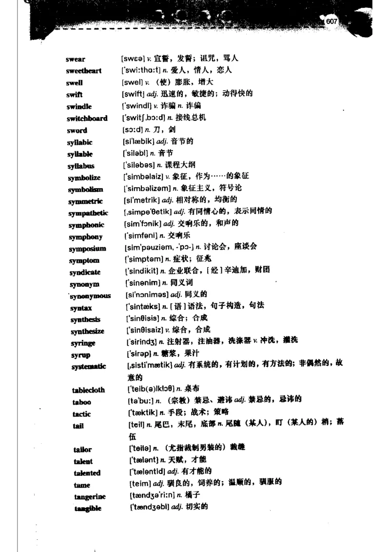 《如鱼得水记单词专业四级词汇语境记忆》_2025专四专八真题及备考资料_2009-2024专四真题+备考资料_2024专四备考资料合辑（电子书）_24专四词汇_专四词汇《如鱼得水记单词》
