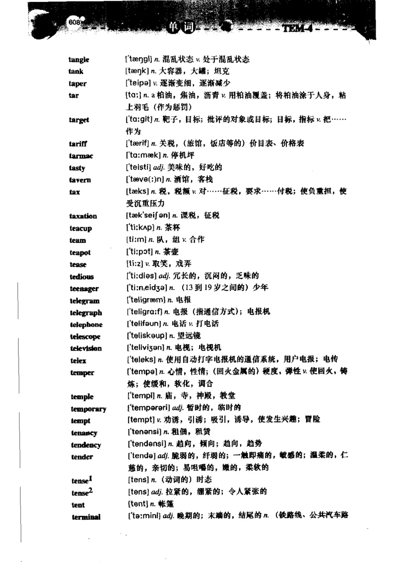 《如鱼得水记单词专业四级词汇语境记忆》_2025专四专八真题及备考资料_2009-2024专四真题+备考资料_2024专四备考资料合辑（电子书）_24专四词汇_专四词汇《如鱼得水记单词》