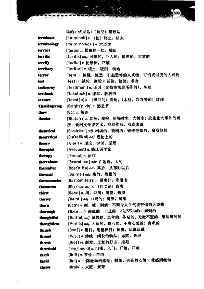 《如鱼得水记单词专业四级词汇语境记忆》_2025专四专八真题及备考资料_2009-2024专四真题+备考资料_2024专四备考资料合辑（电子书）_24专四词汇_专四词汇《如鱼得水记单词》