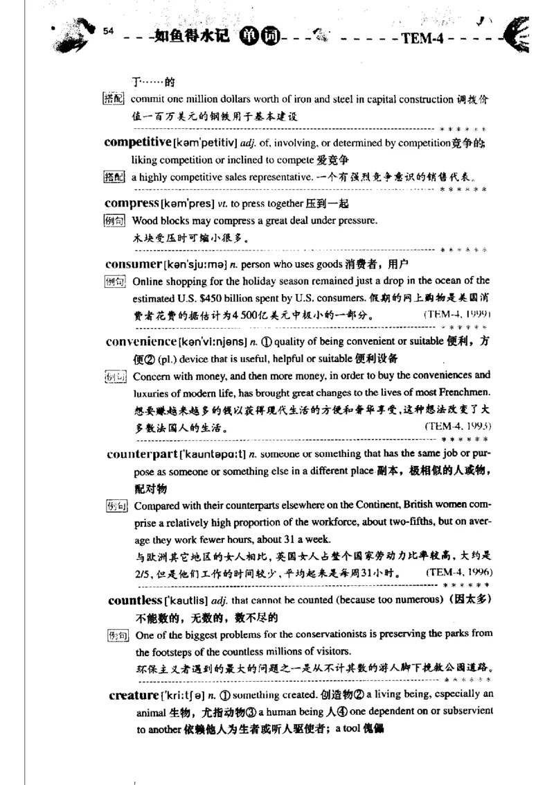 《如鱼得水记单词专业四级词汇语境记忆》_2025专四专八真题及备考资料_2009-2024专四真题+备考资料_2024专四备考资料合辑（电子书）_24专四词汇_专四词汇《如鱼得水记单词》
