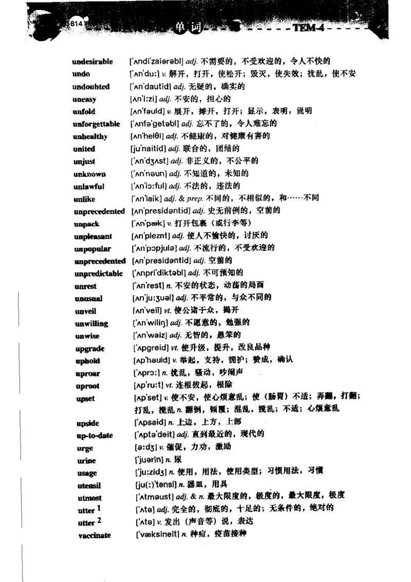 《如鱼得水记单词专业四级词汇语境记忆》_2025专四专八真题及备考资料_2009-2024专四真题+备考资料_2024专四备考资料合辑（电子书）_24专四词汇_专四词汇《如鱼得水记单词》