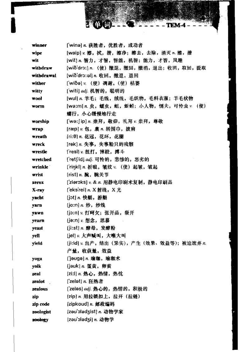 《如鱼得水记单词专业四级词汇语境记忆》_2025专四专八真题及备考资料_2009-2024专四真题+备考资料_2024专四备考资料合辑（电子书）_24专四词汇_专四词汇《如鱼得水记单词》