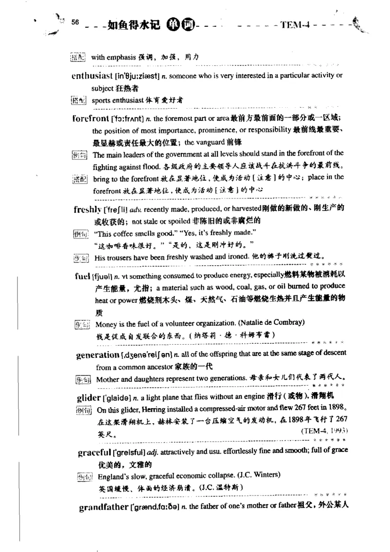 《如鱼得水记单词专业四级词汇语境记忆》_2025专四专八真题及备考资料_2009-2024专四真题+备考资料_2024专四备考资料合辑（电子书）_24专四词汇_专四词汇《如鱼得水记单词》