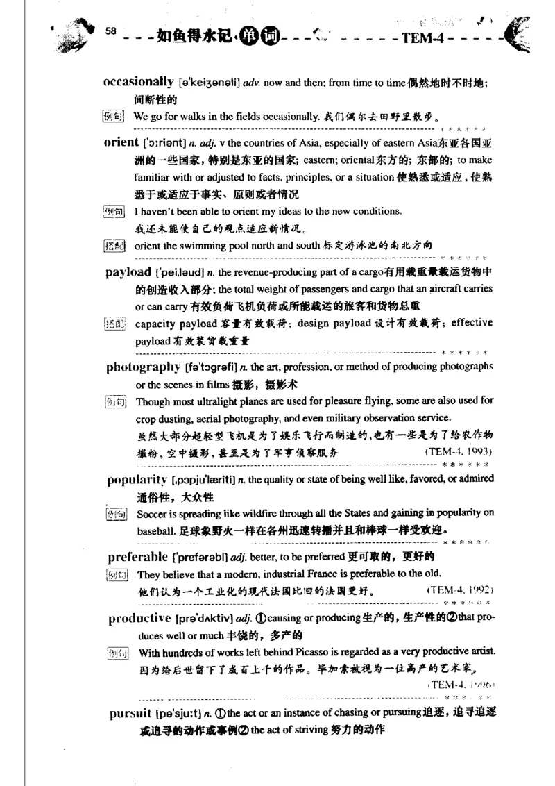 《如鱼得水记单词专业四级词汇语境记忆》_2025专四专八真题及备考资料_2009-2024专四真题+备考资料_2024专四备考资料合辑（电子书）_24专四词汇_专四词汇《如鱼得水记单词》