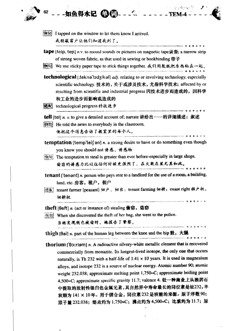 《如鱼得水记单词专业四级词汇语境记忆》_2025专四专八真题及备考资料_2009-2024专四真题+备考资料_2024专四备考资料合辑（电子书）_24专四词汇_专四词汇《如鱼得水记单词》
