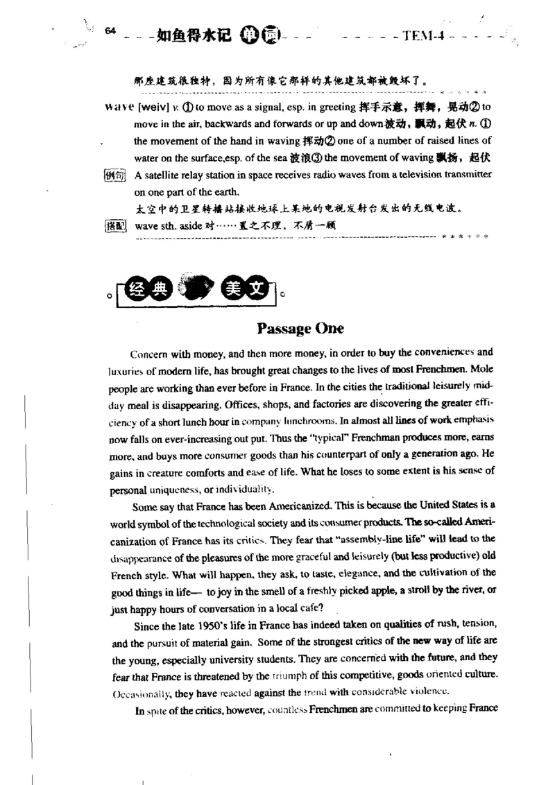《如鱼得水记单词专业四级词汇语境记忆》_2025专四专八真题及备考资料_2009-2024专四真题+备考资料_2024专四备考资料合辑（电子书）_24专四词汇_专四词汇《如鱼得水记单词》
