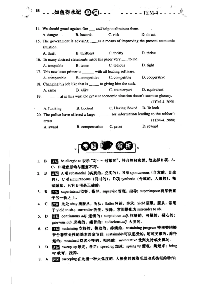 《如鱼得水记单词专业四级词汇语境记忆》_2025专四专八真题及备考资料_2009-2024专四真题+备考资料_2024专四备考资料合辑（电子书）_24专四词汇_专四词汇《如鱼得水记单词》