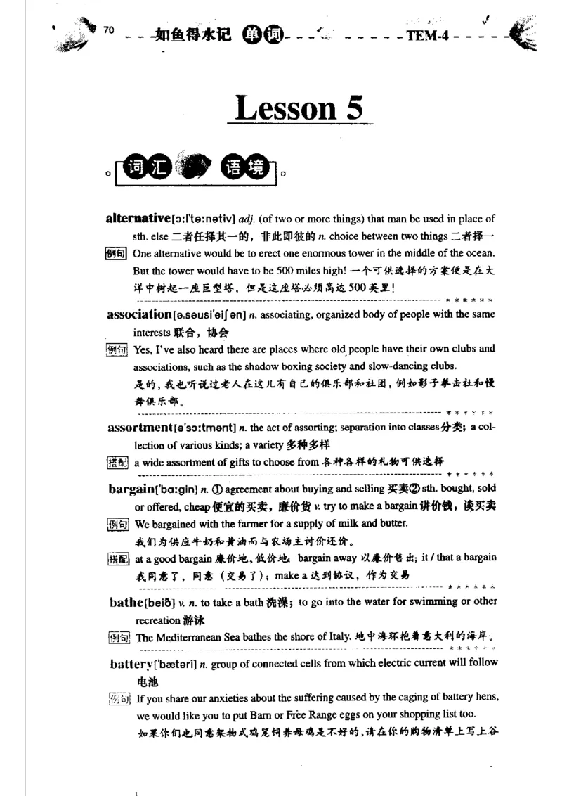 《如鱼得水记单词专业四级词汇语境记忆》_2025专四专八真题及备考资料_2009-2024专四真题+备考资料_2024专四备考资料合辑（电子书）_24专四词汇_专四词汇《如鱼得水记单词》