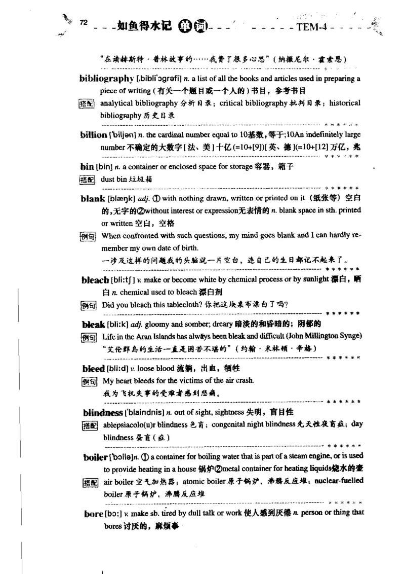 《如鱼得水记单词专业四级词汇语境记忆》_2025专四专八真题及备考资料_2009-2024专四真题+备考资料_2024专四备考资料合辑（电子书）_24专四词汇_专四词汇《如鱼得水记单词》