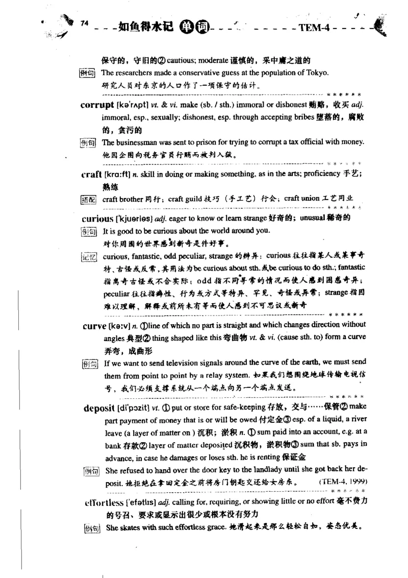 《如鱼得水记单词专业四级词汇语境记忆》_2025专四专八真题及备考资料_2009-2024专四真题+备考资料_2024专四备考资料合辑（电子书）_24专四词汇_专四词汇《如鱼得水记单词》