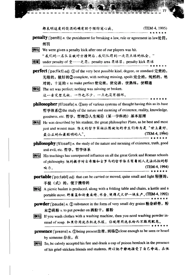 《如鱼得水记单词专业四级词汇语境记忆》_2025专四专八真题及备考资料_2009-2024专四真题+备考资料_2024专四备考资料合辑（电子书）_24专四词汇_专四词汇《如鱼得水记单词》