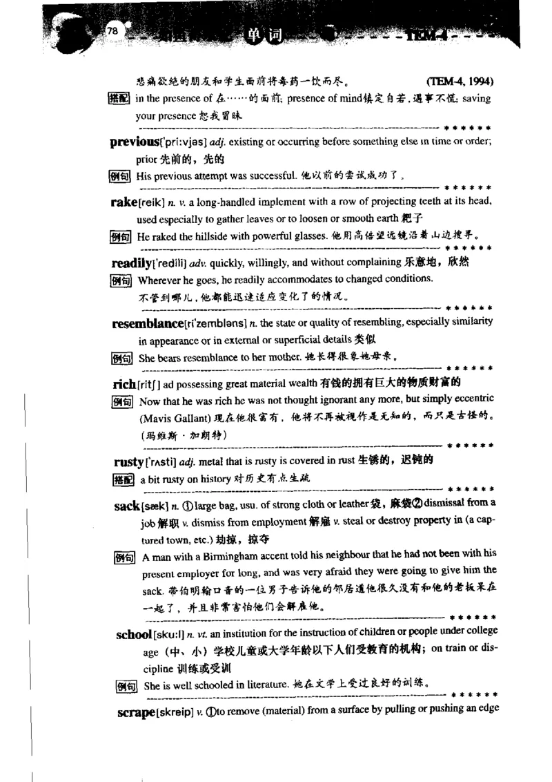 《如鱼得水记单词专业四级词汇语境记忆》_2025专四专八真题及备考资料_2009-2024专四真题+备考资料_2024专四备考资料合辑（电子书）_24专四词汇_专四词汇《如鱼得水记单词》