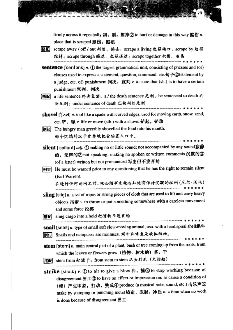 《如鱼得水记单词专业四级词汇语境记忆》_2025专四专八真题及备考资料_2009-2024专四真题+备考资料_2024专四备考资料合辑（电子书）_24专四词汇_专四词汇《如鱼得水记单词》