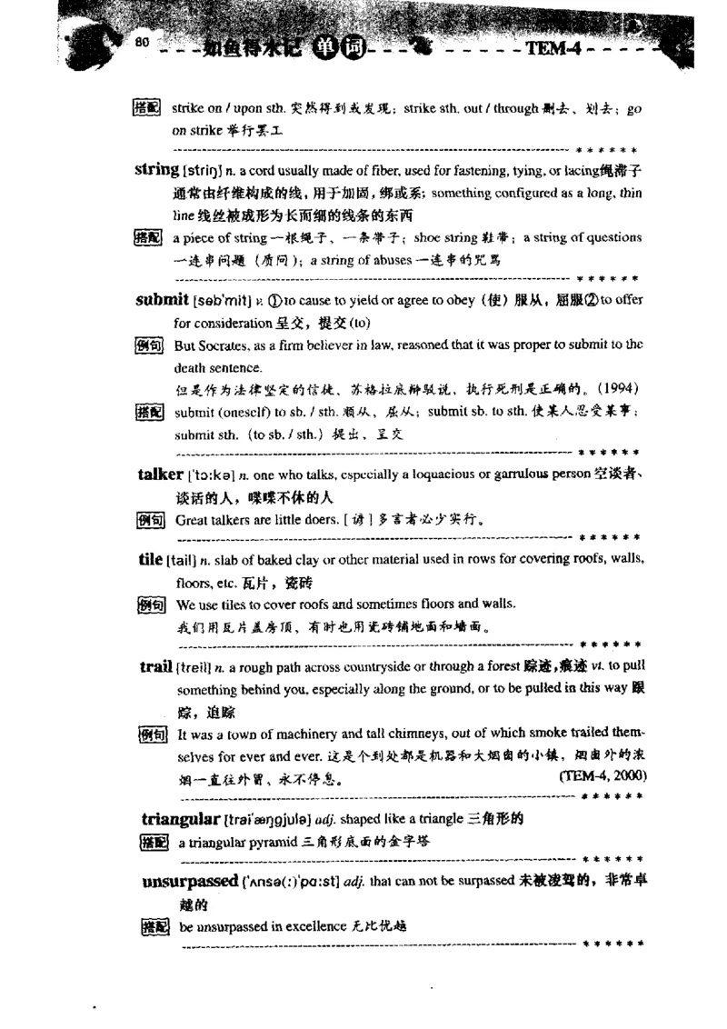 《如鱼得水记单词专业四级词汇语境记忆》_2025专四专八真题及备考资料_2009-2024专四真题+备考资料_2024专四备考资料合辑（电子书）_24专四词汇_专四词汇《如鱼得水记单词》