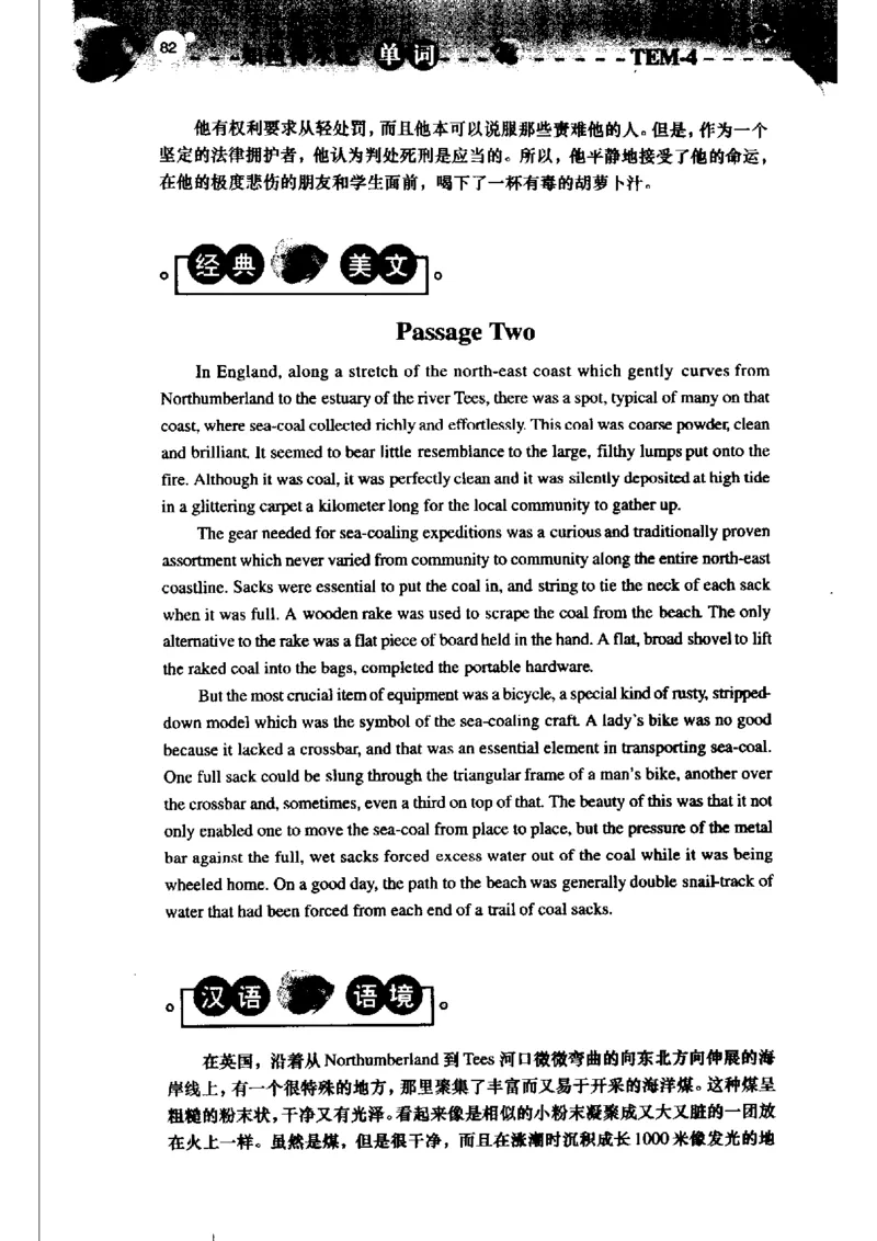 《如鱼得水记单词专业四级词汇语境记忆》_2025专四专八真题及备考资料_2009-2024专四真题+备考资料_2024专四备考资料合辑（电子书）_24专四词汇_专四词汇《如鱼得水记单词》