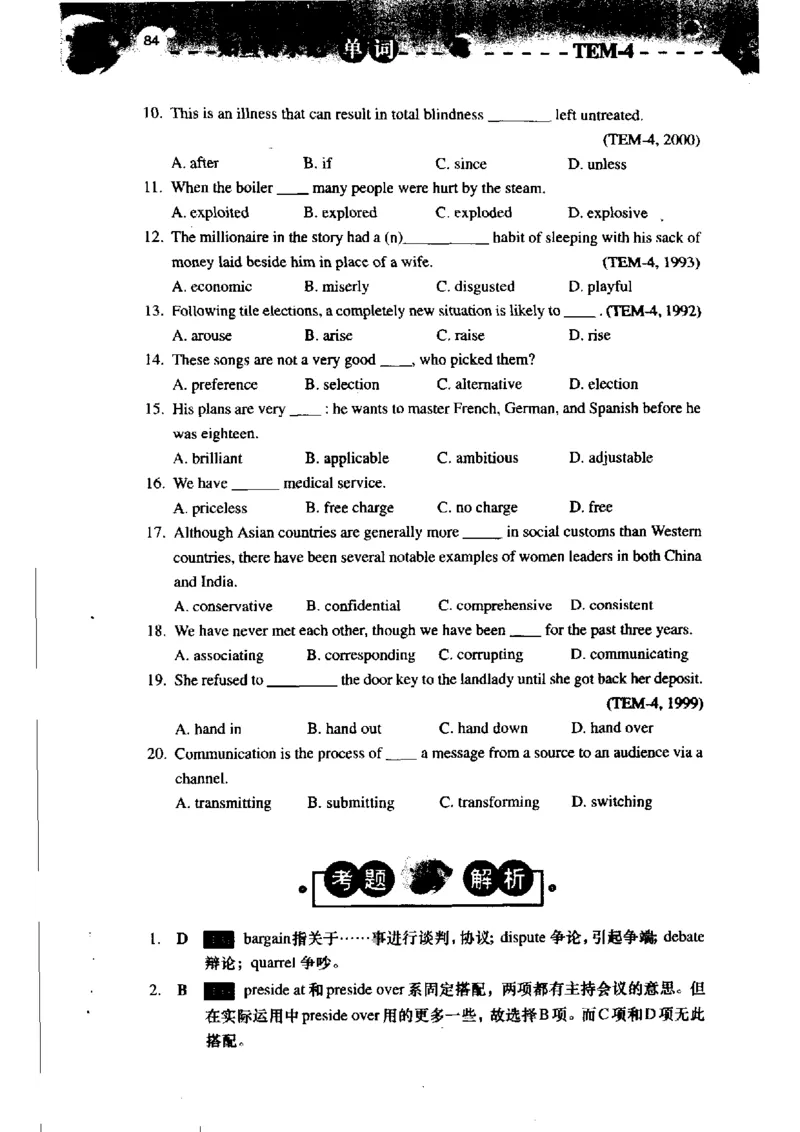 《如鱼得水记单词专业四级词汇语境记忆》_2025专四专八真题及备考资料_2009-2024专四真题+备考资料_2024专四备考资料合辑（电子书）_24专四词汇_专四词汇《如鱼得水记单词》