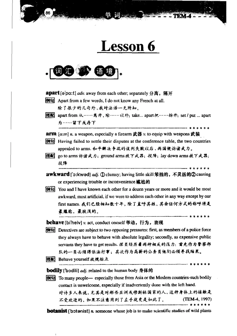 《如鱼得水记单词专业四级词汇语境记忆》_2025专四专八真题及备考资料_2009-2024专四真题+备考资料_2024专四备考资料合辑（电子书）_24专四词汇_专四词汇《如鱼得水记单词》