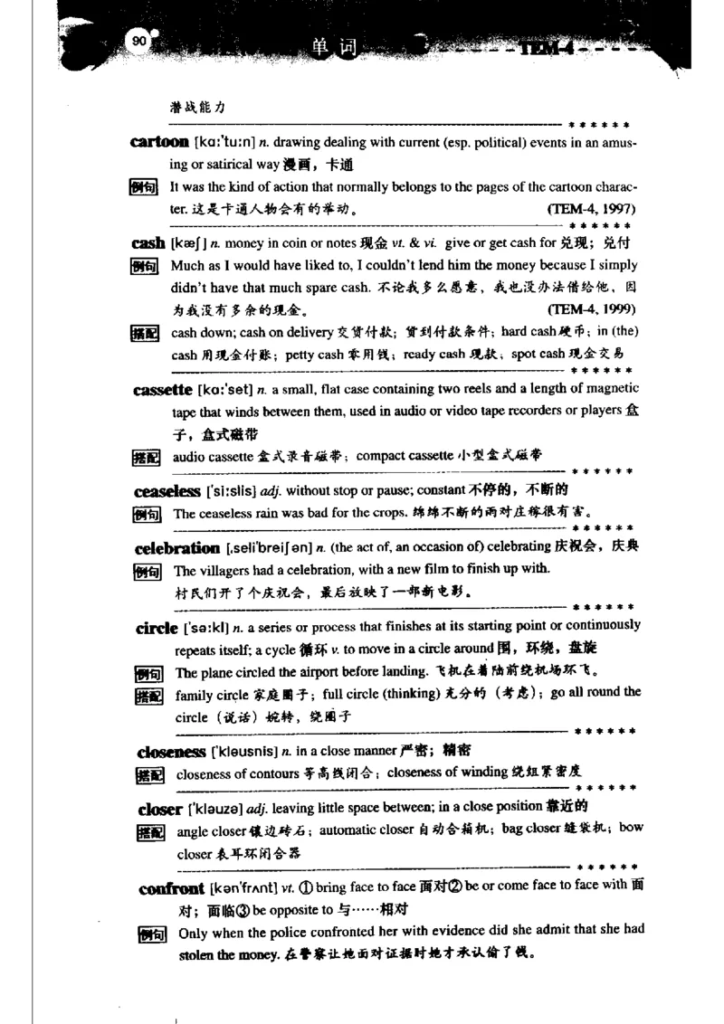 《如鱼得水记单词专业四级词汇语境记忆》_2025专四专八真题及备考资料_2009-2024专四真题+备考资料_2024专四备考资料合辑（电子书）_24专四词汇_专四词汇《如鱼得水记单词》