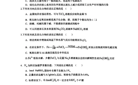 河南省南阳市第一中学2023-2024学年高三上学期第三次月考试题+化学+PDF版含解析(1)_2023年10月_01每日更新_19号_2024届河南省南阳市第一中学高三上学期第三次月考